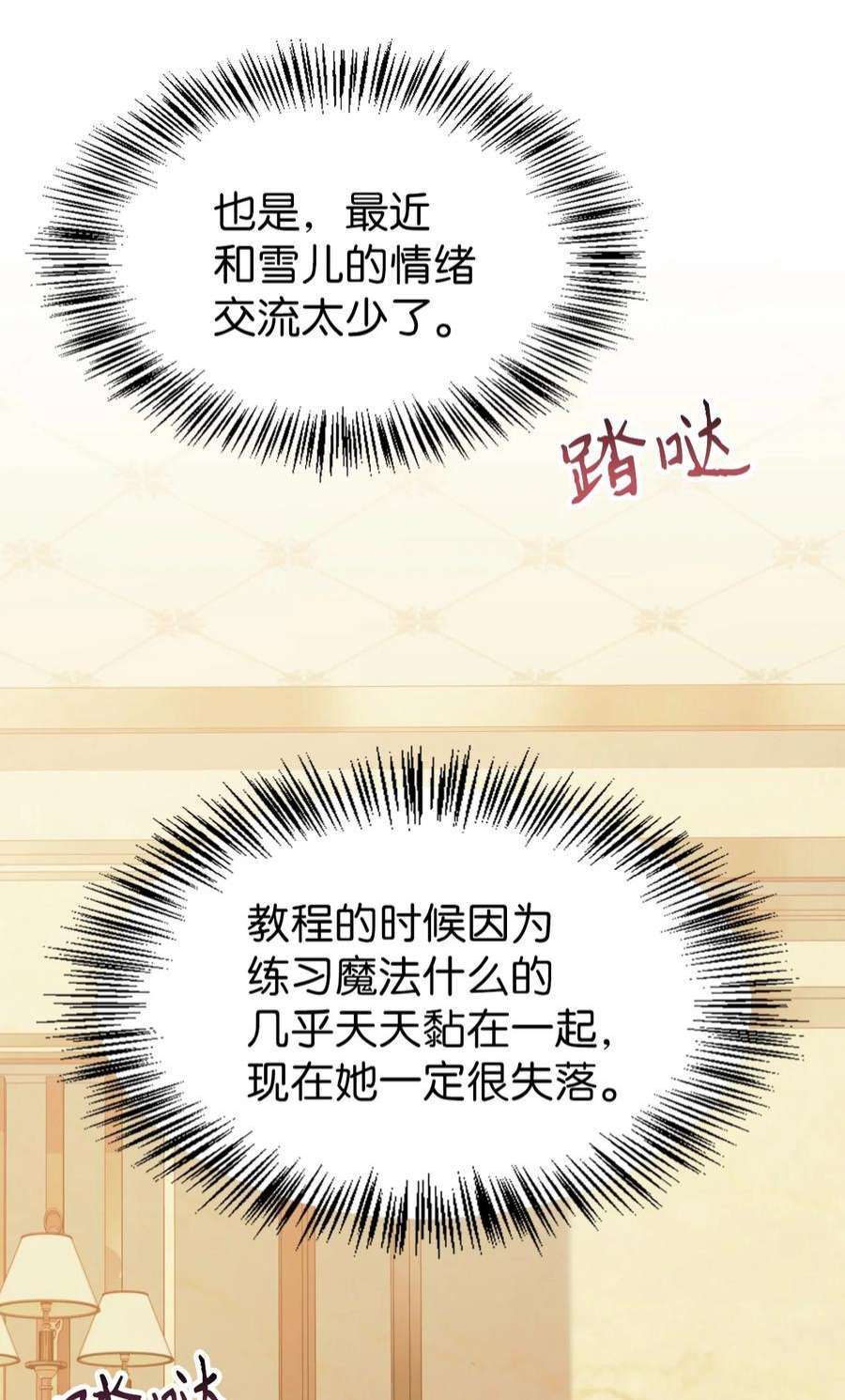 当反派拥有了全知属性037 想看我发疯吗？