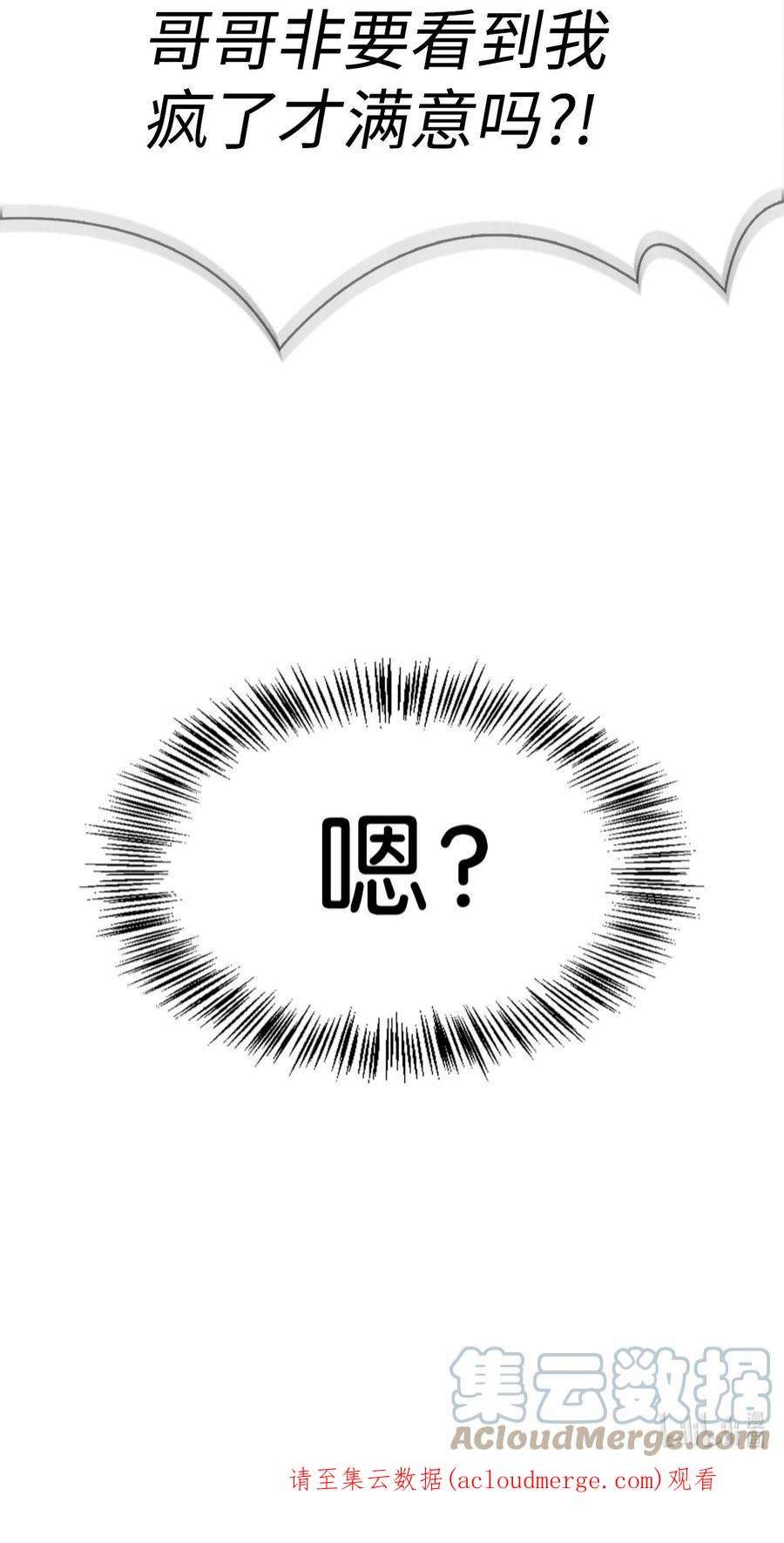 当反派拥有了全知属性037 想看我发疯吗？