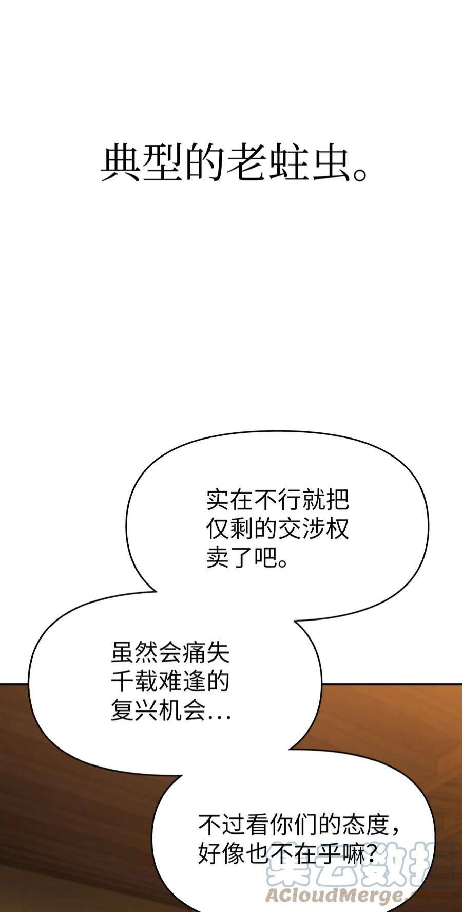当反派拥有了全知属性037 想看我发疯吗？