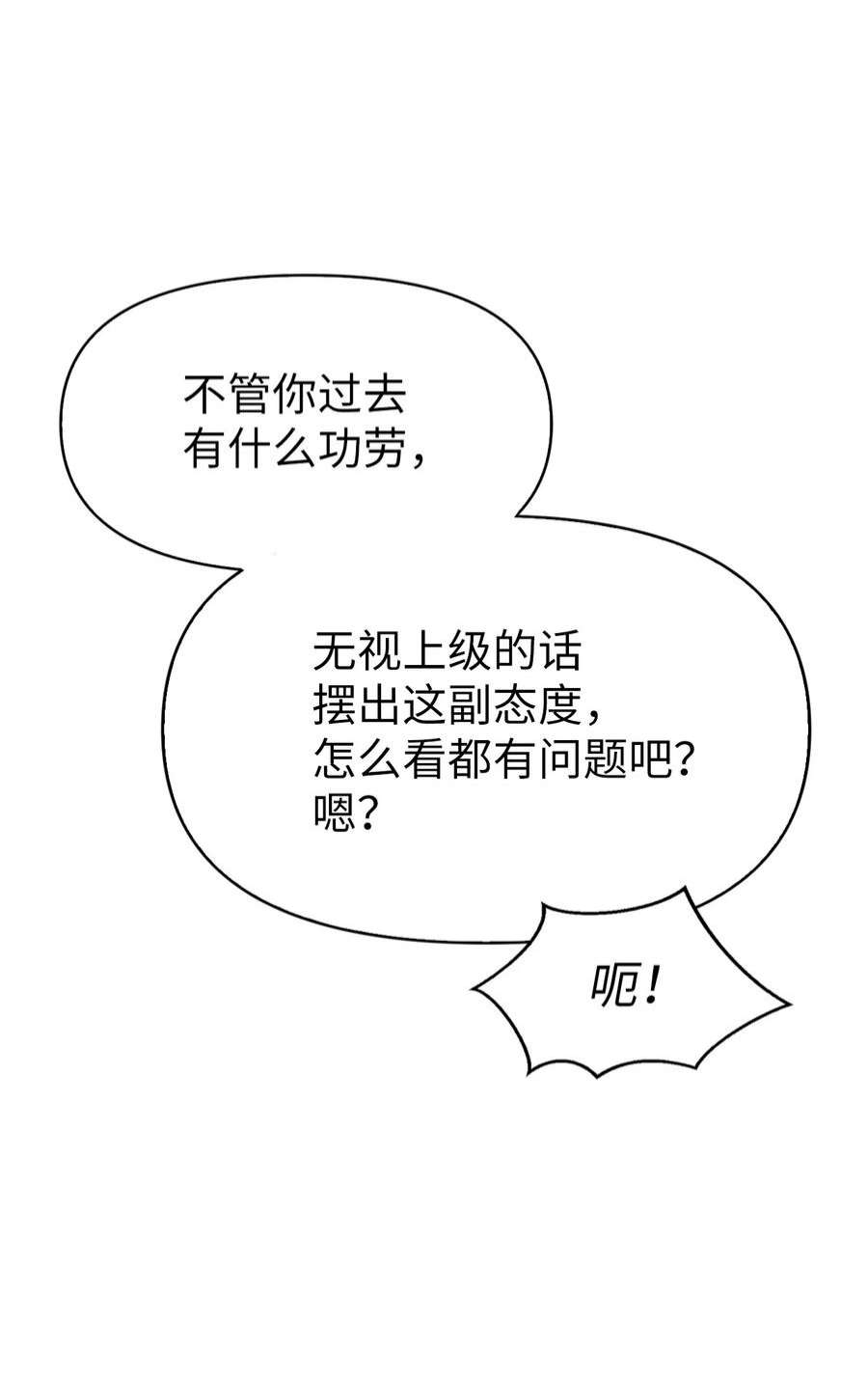 当反派拥有了全知属性037 想看我发疯吗？