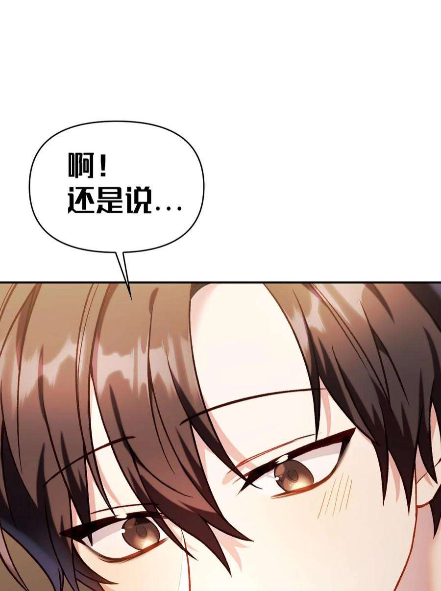 当反派拥有了全知属性037 想看我发疯吗？