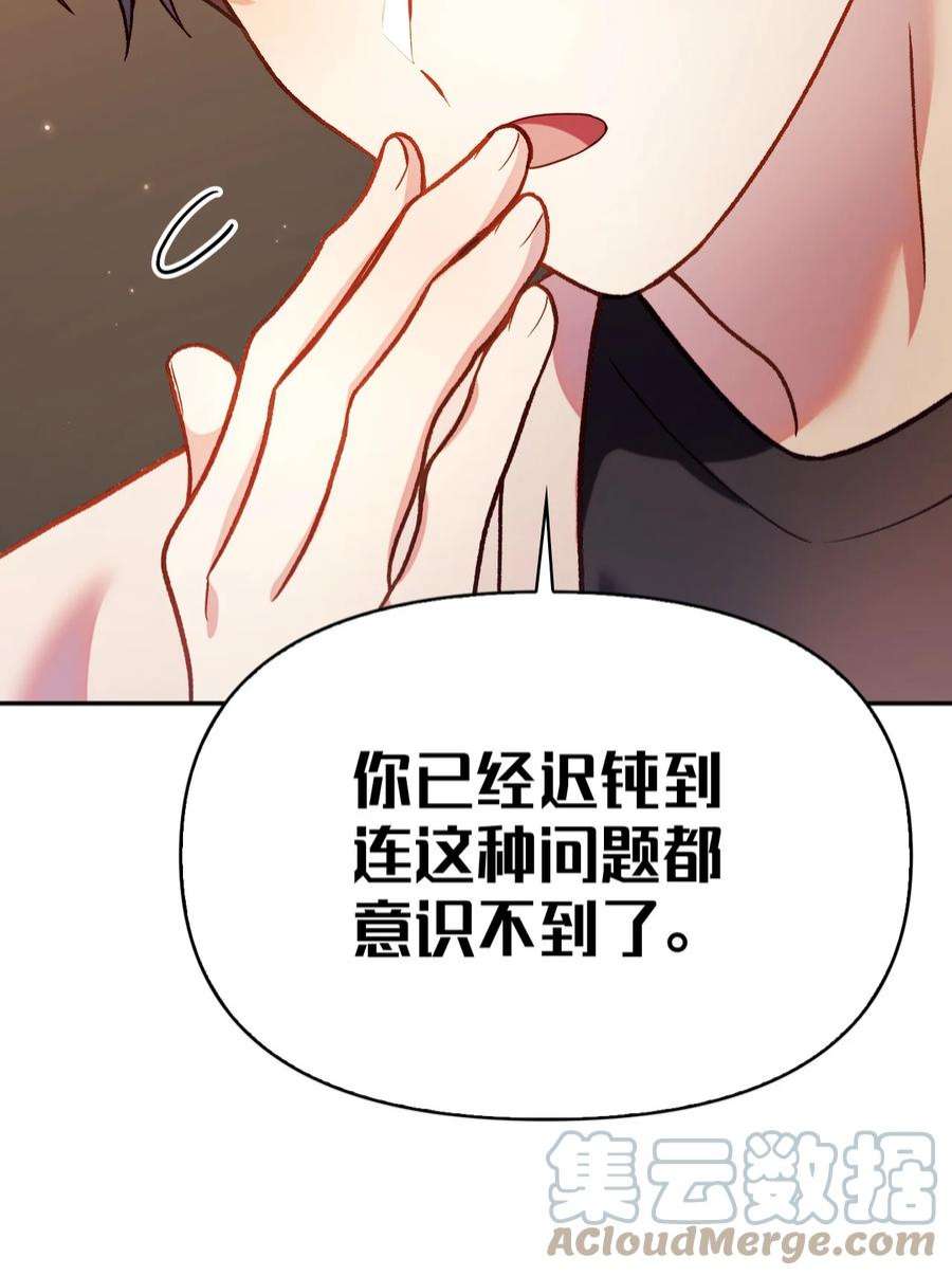 当反派拥有了全知属性037 想看我发疯吗？