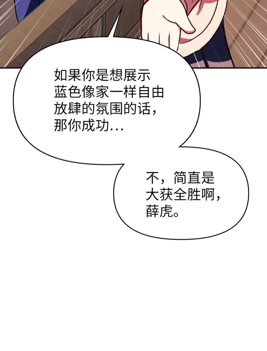 当反派拥有了全知属性037 想看我发疯吗？
