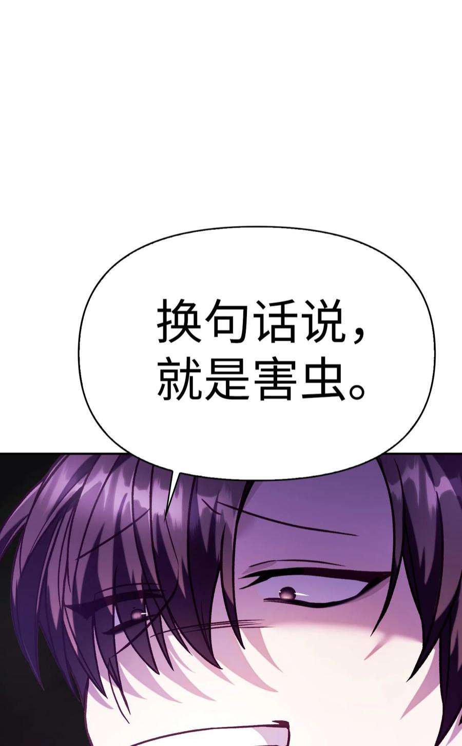 当反派拥有了全知属性037 想看我发疯吗？