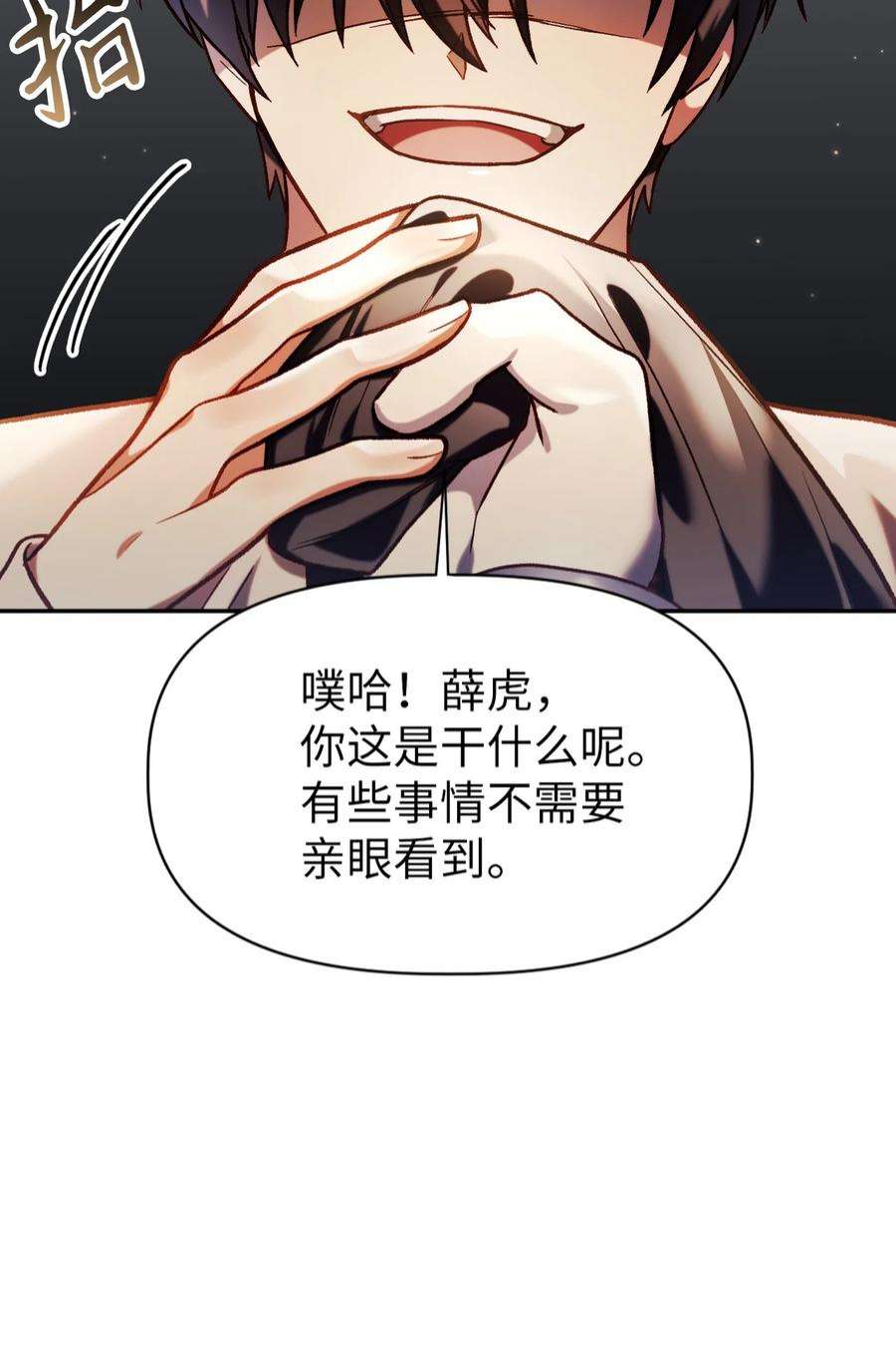 当反派拥有了全知属性037 想看我发疯吗？