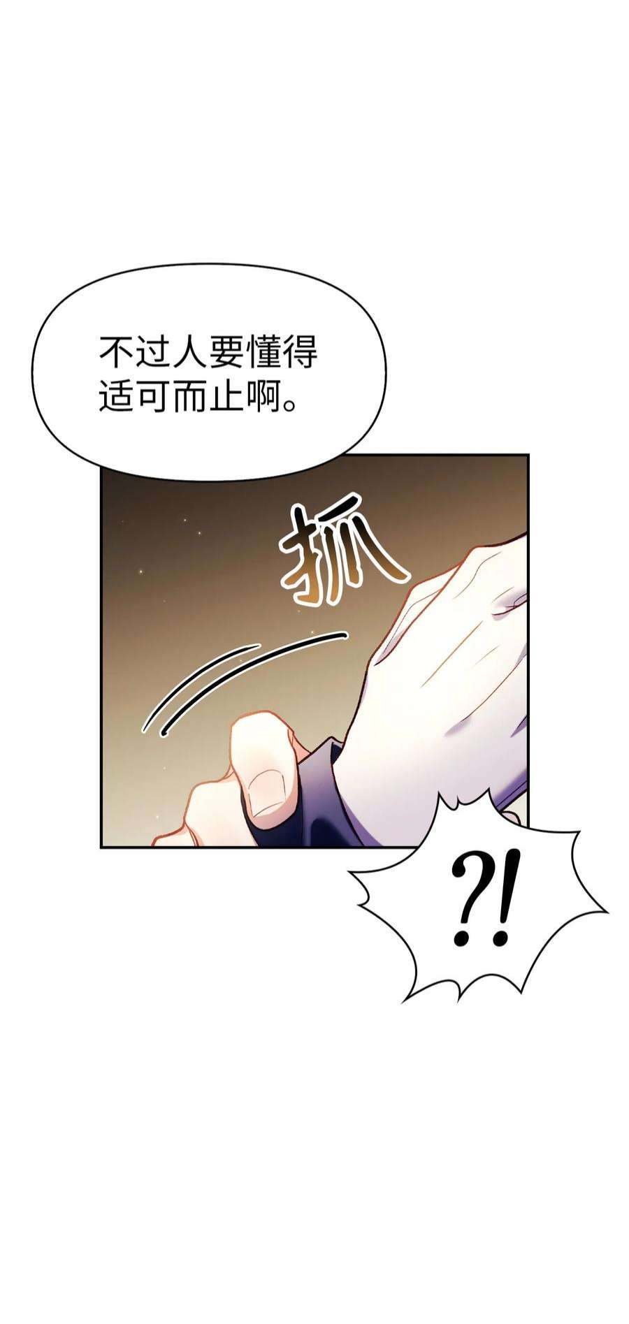 当反派拥有了全知属性037 想看我发疯吗？