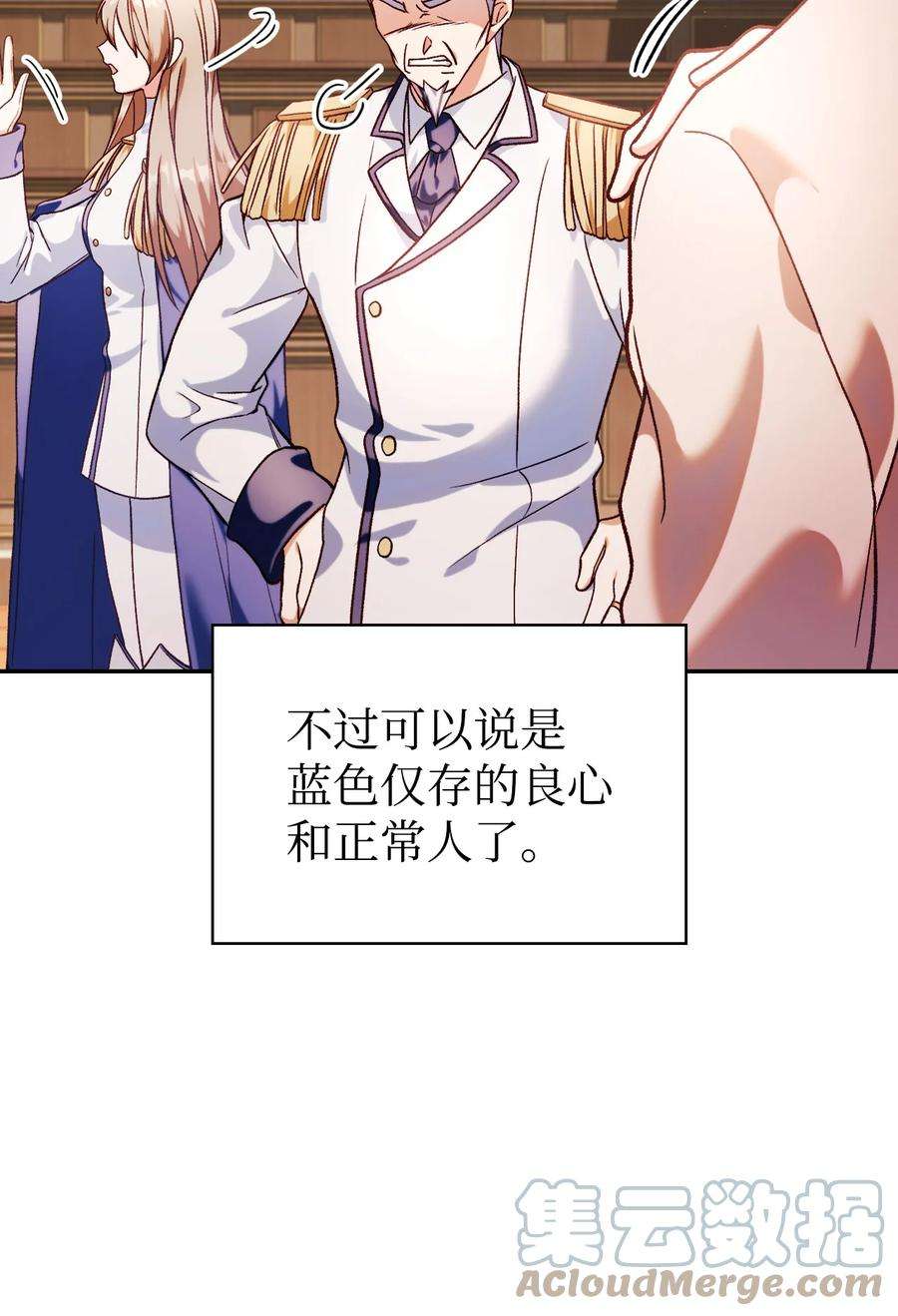 当反派拥有了全知属性037 想看我发疯吗？
