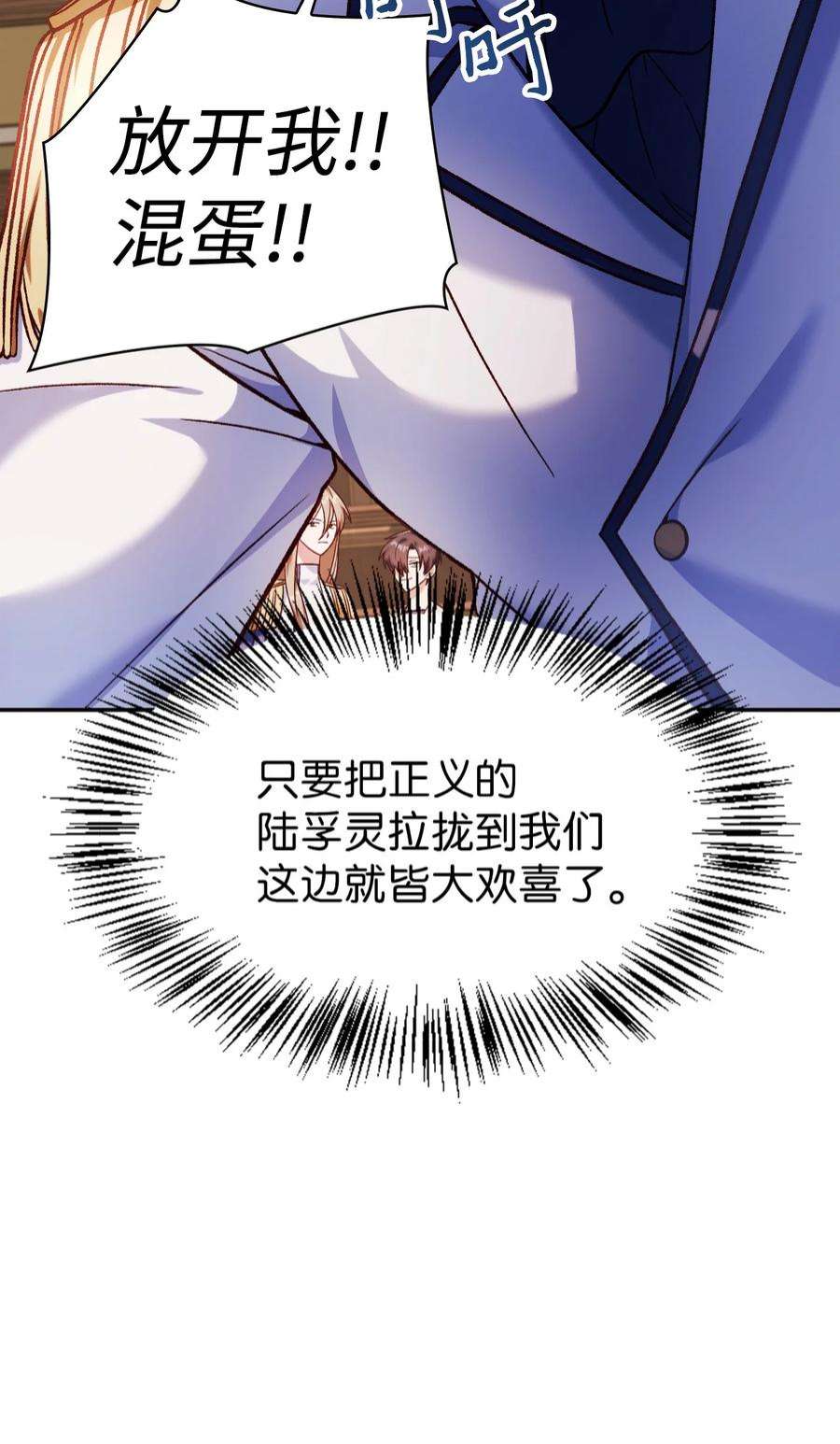 当反派拥有了全知属性037 想看我发疯吗？
