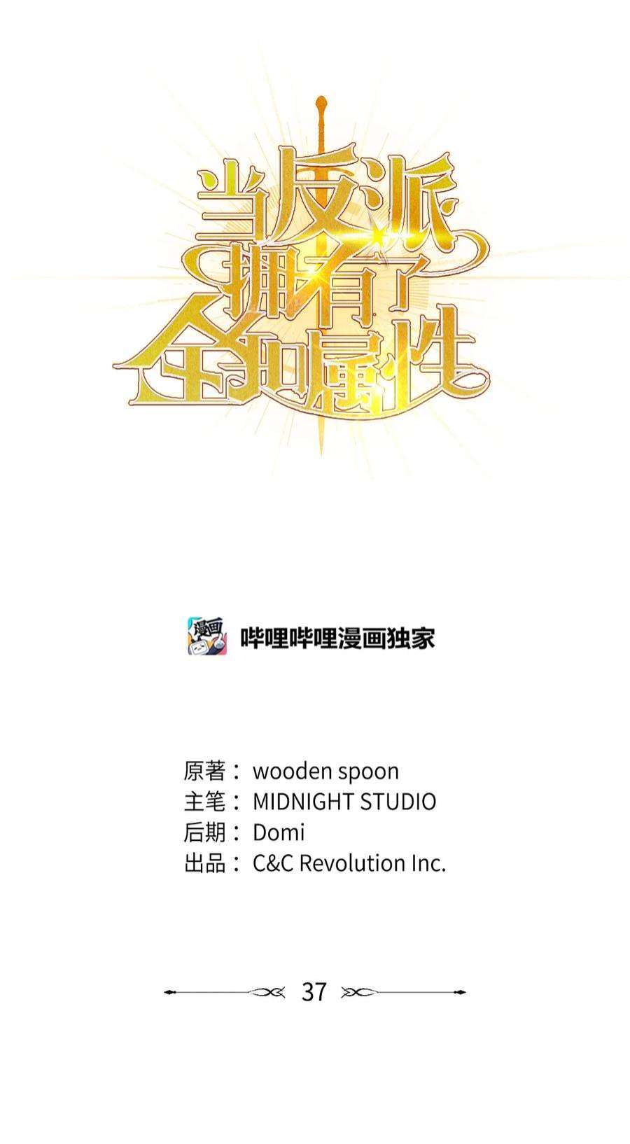 当反派拥有了全知属性037 想看我发疯吗？