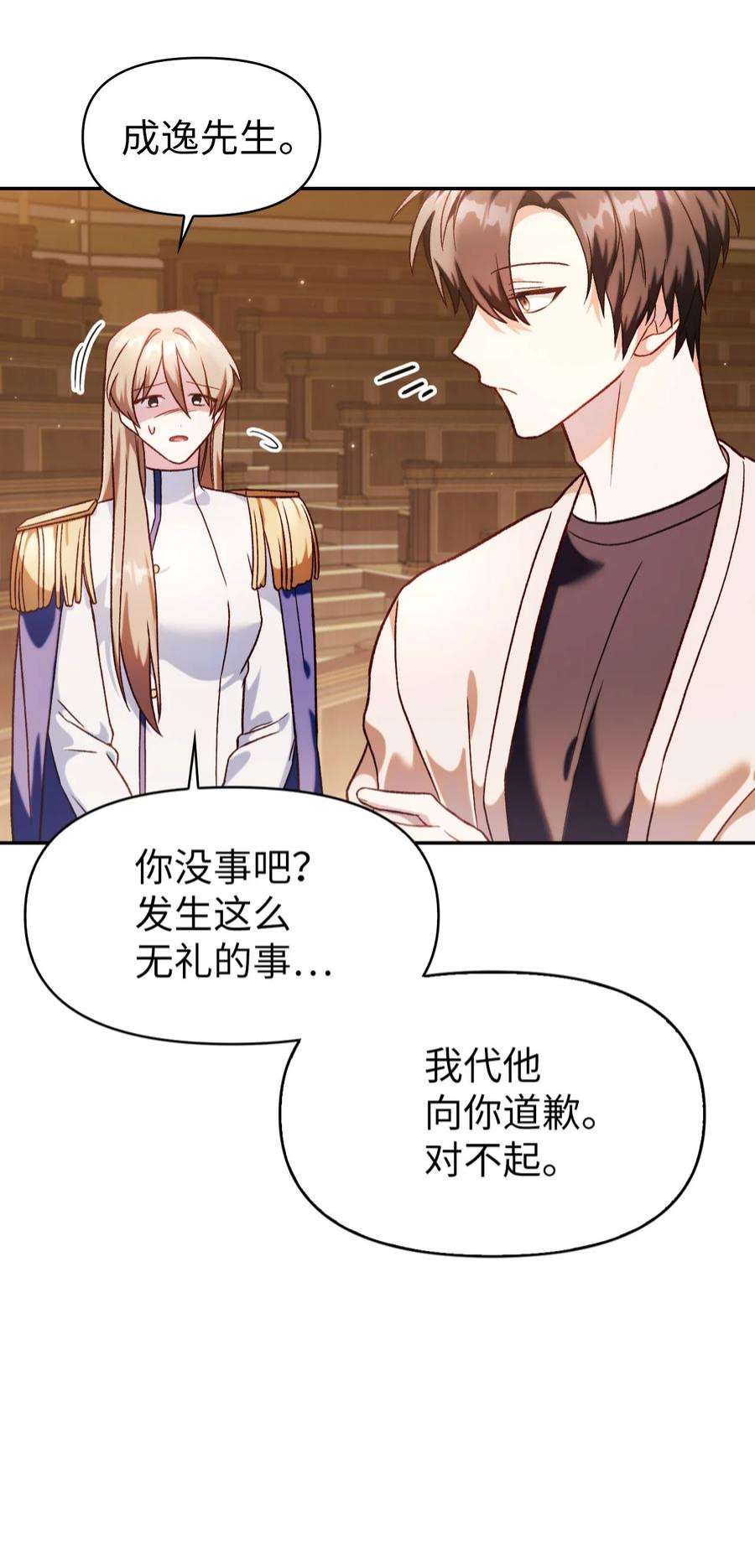 当反派拥有了全知属性037 想看我发疯吗？