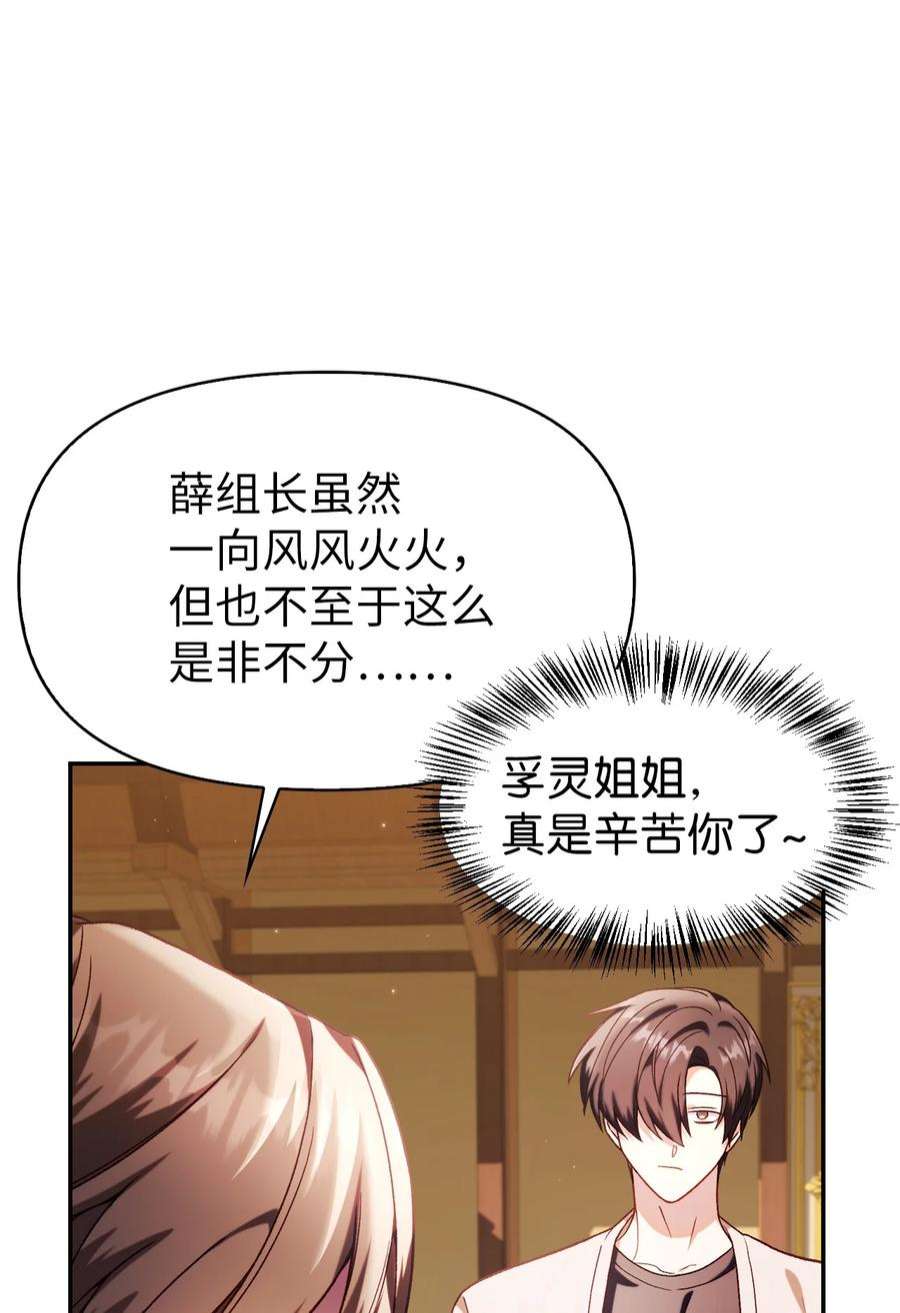 当反派拥有了全知属性037 想看我发疯吗？