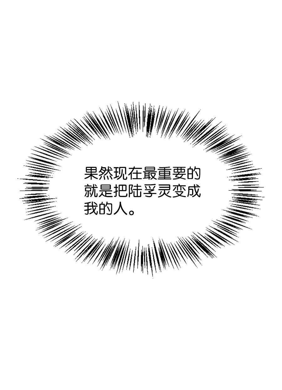 当反派拥有了全知属性037 想看我发疯吗？