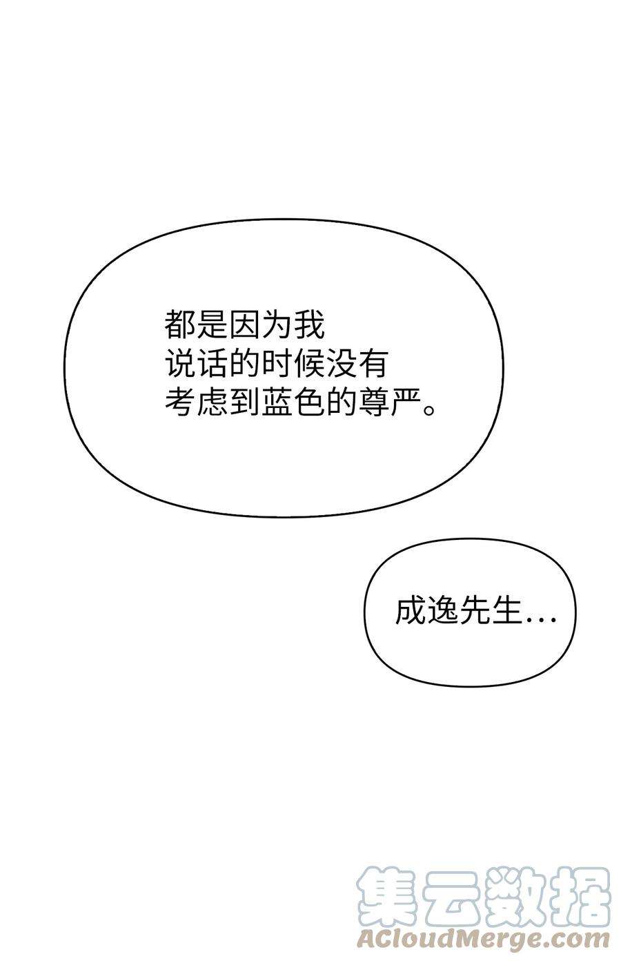 当反派拥有了全知属性037 想看我发疯吗？