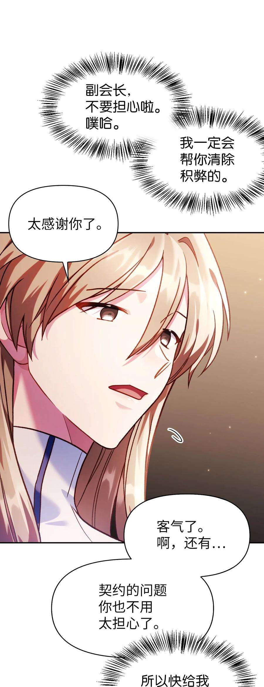 当反派拥有了全知属性037 想看我发疯吗？
