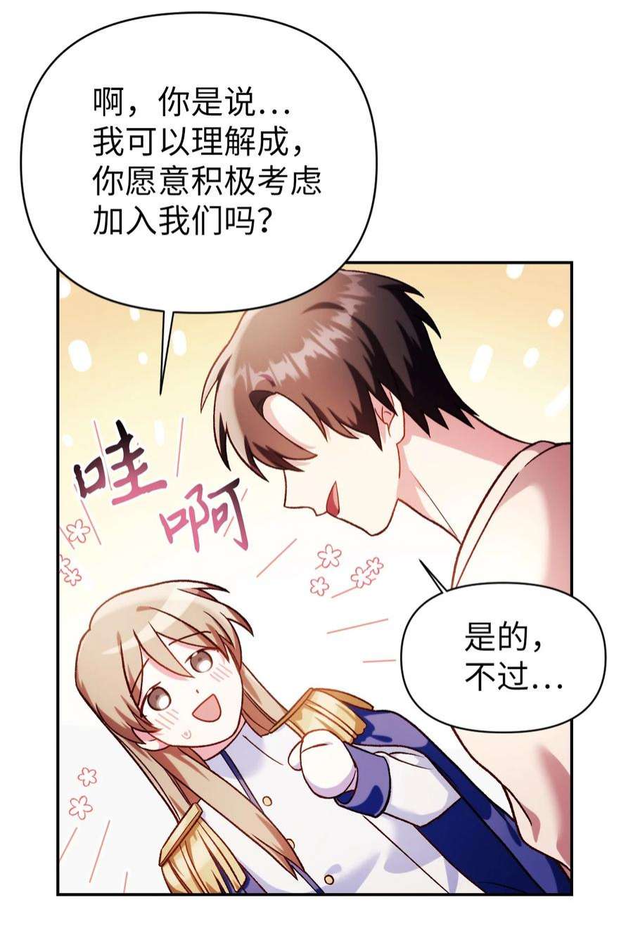 当反派拥有了全知属性037 想看我发疯吗？