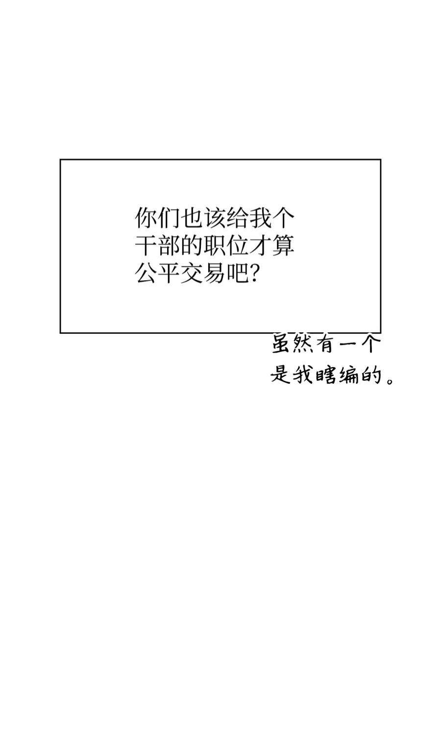当反派拥有了全知属性037 想看我发疯吗？
