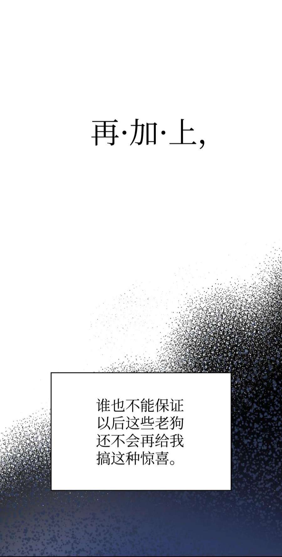 当反派拥有了全知属性037 想看我发疯吗？