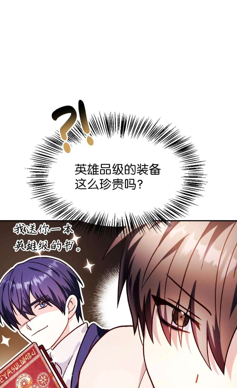 当反派拥有了全知属性037 想看我发疯吗？