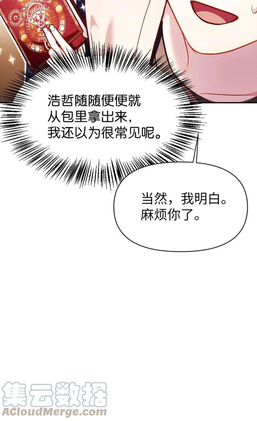 当反派拥有了全知属性037 想看我发疯吗？