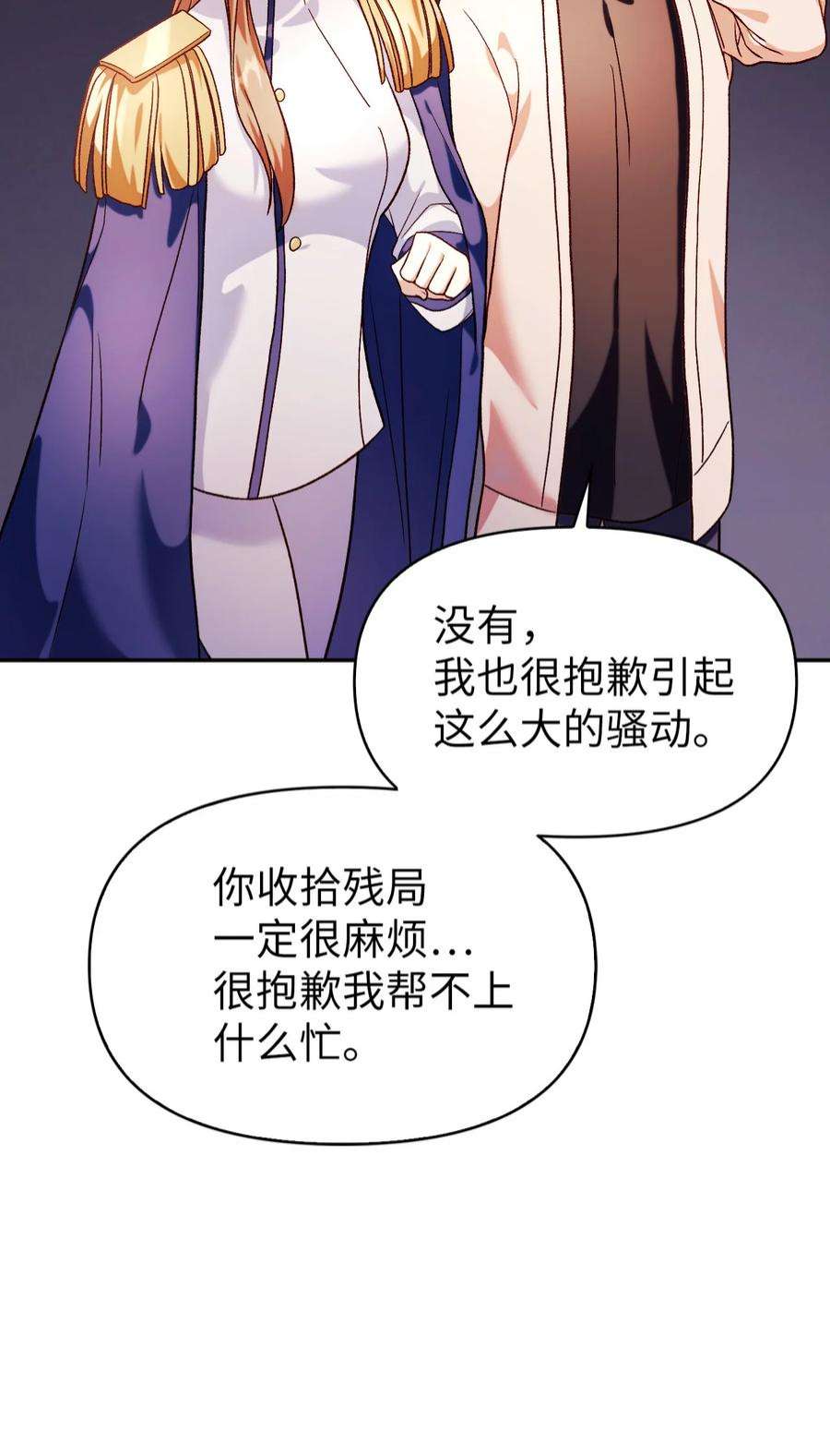 当反派拥有了全知属性037 想看我发疯吗？