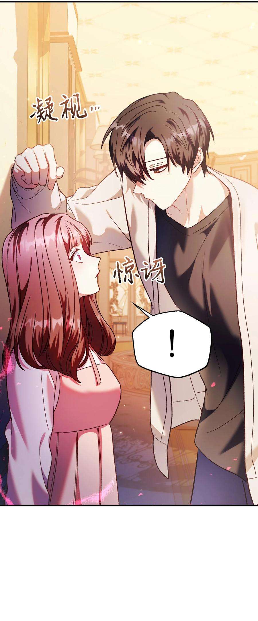 当反派拥有了全知属性038 做我的金主吧