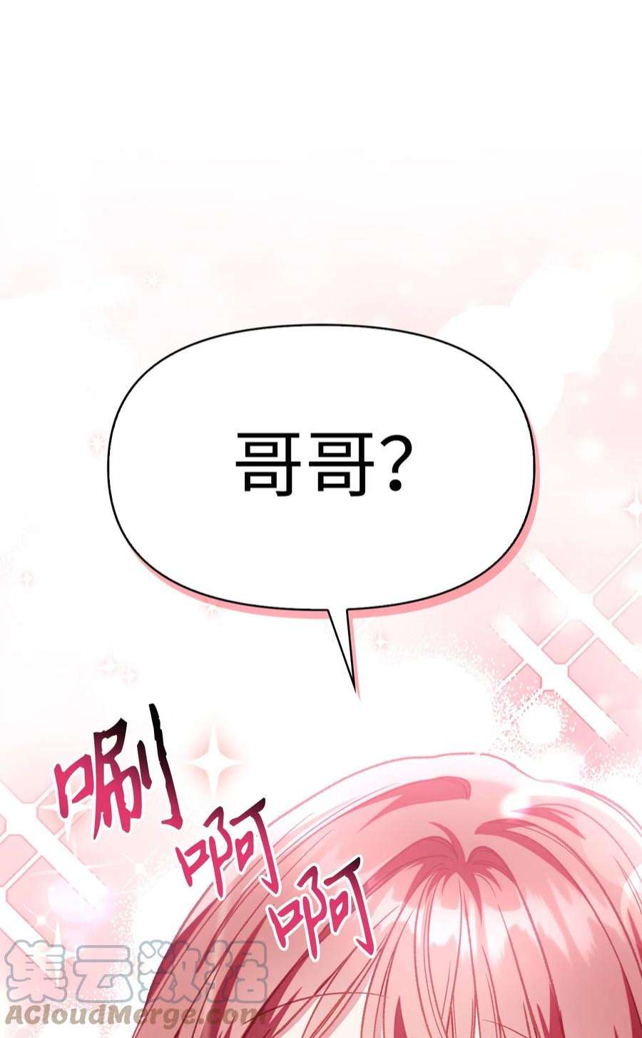 当反派拥有了全知属性038 做我的金主吧