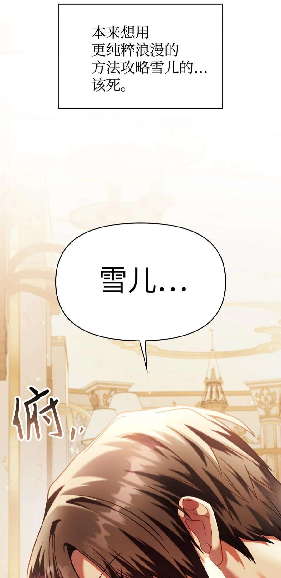 当反派拥有了全知属性038 做我的金主吧