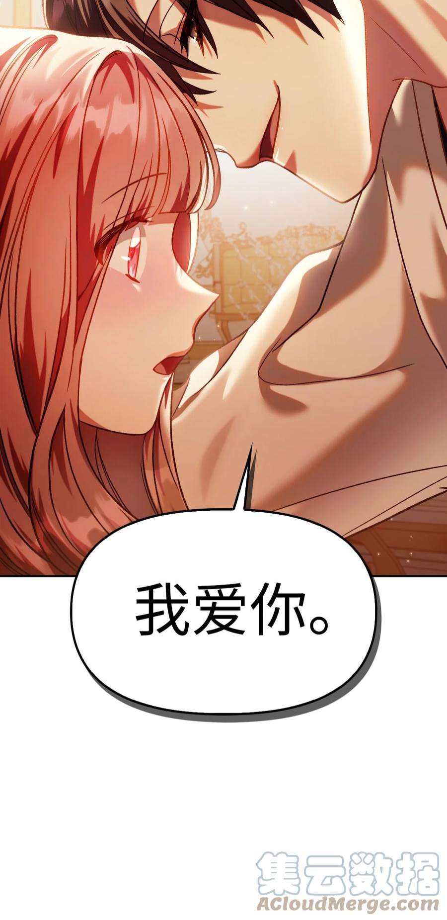 当反派拥有了全知属性038 做我的金主吧