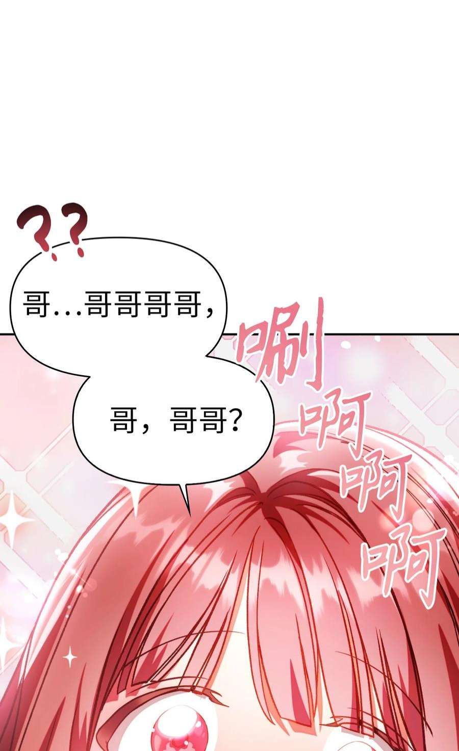 当反派拥有了全知属性038 做我的金主吧