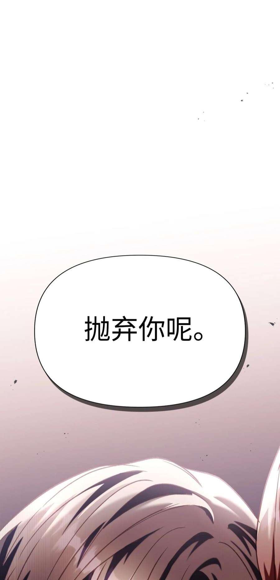 当反派拥有了全知属性038 做我的金主吧