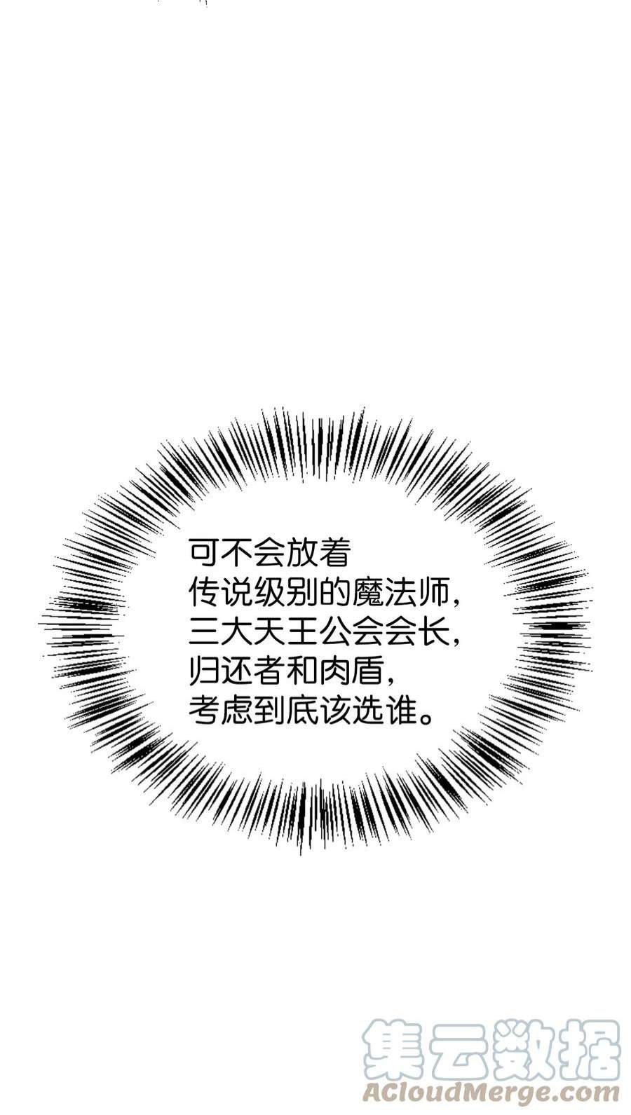 当反派拥有了全知属性038 做我的金主吧