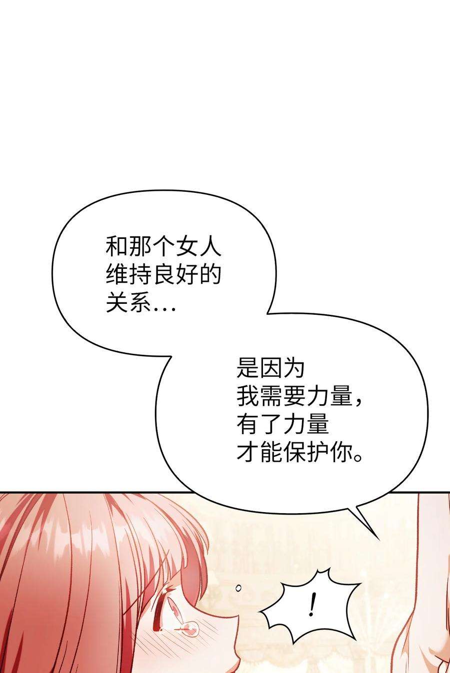 当反派拥有了全知属性038 做我的金主吧