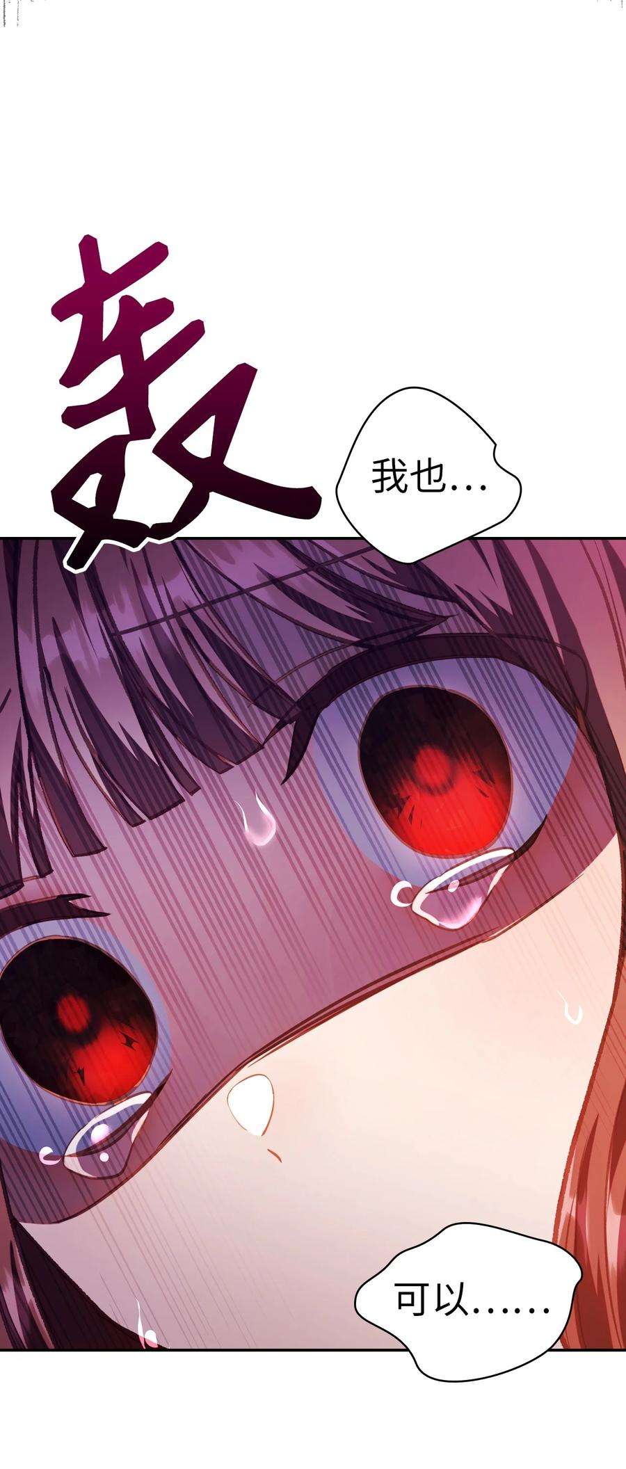 当反派拥有了全知属性038 做我的金主吧