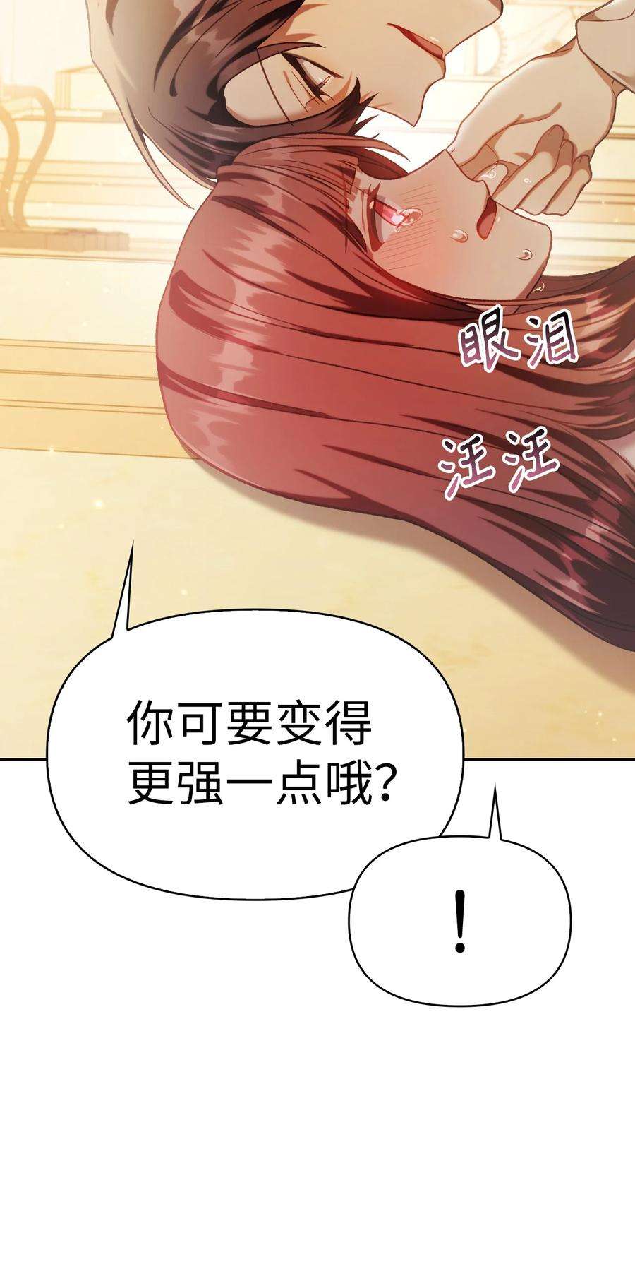 当反派拥有了全知属性038 做我的金主吧