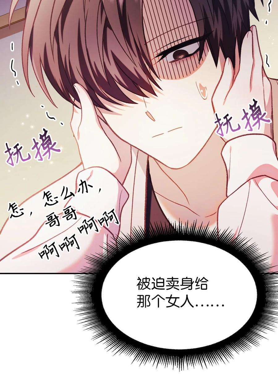 当反派拥有了全知属性038 做我的金主吧