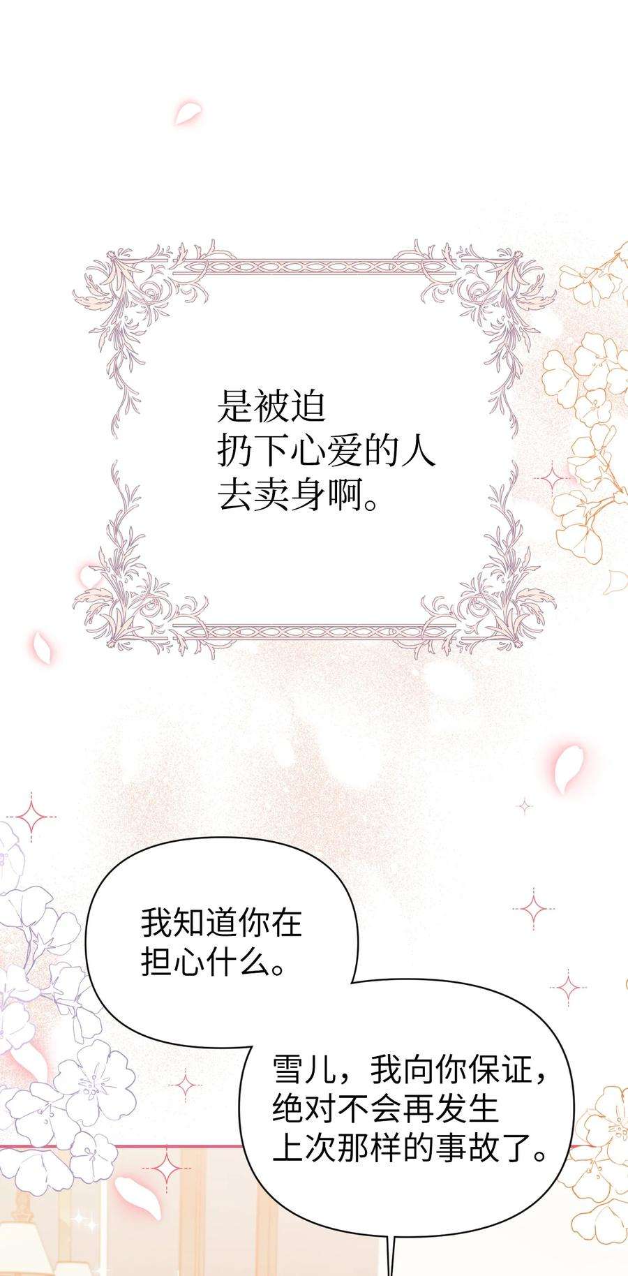 当反派拥有了全知属性038 做我的金主吧