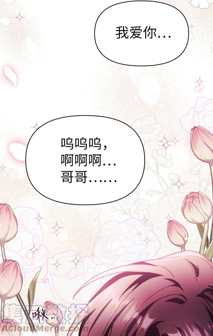 当反派拥有了全知属性038 做我的金主吧