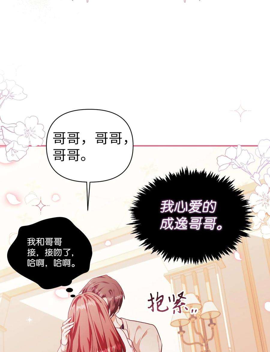 当反派拥有了全知属性038 做我的金主吧