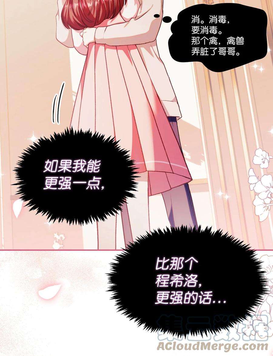 当反派拥有了全知属性038 做我的金主吧