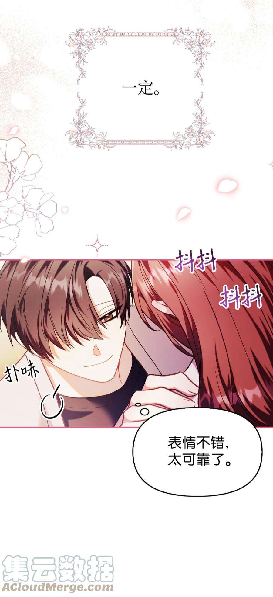 当反派拥有了全知属性038 做我的金主吧