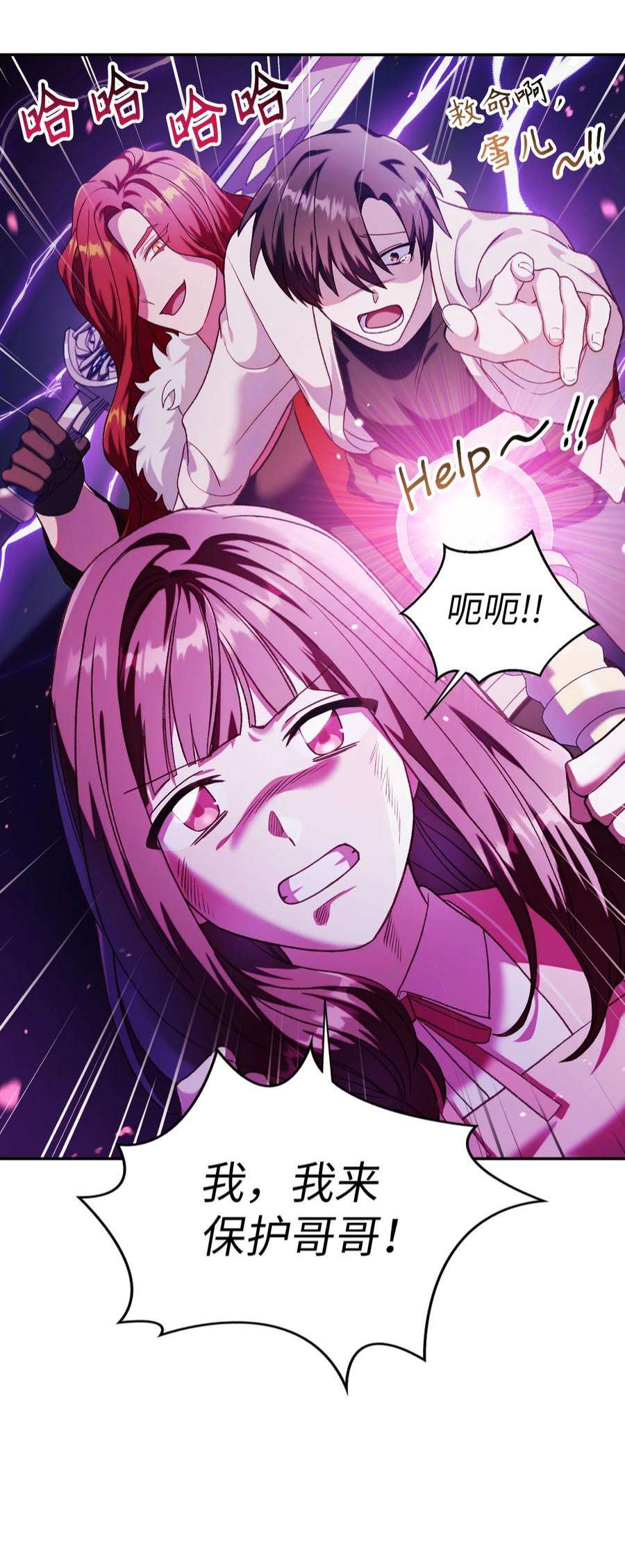 当反派拥有了全知属性038 做我的金主吧