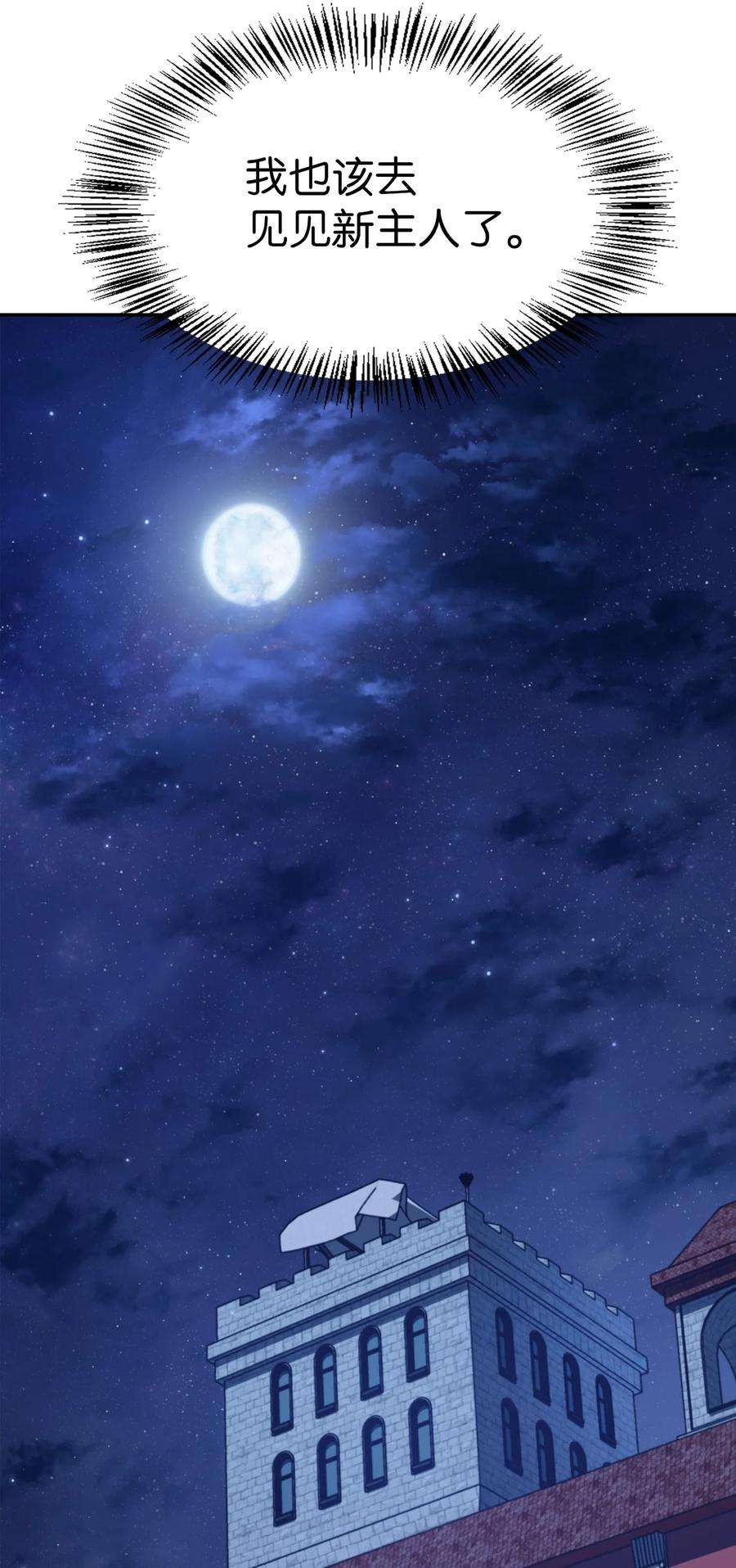 当反派拥有了全知属性038 做我的金主吧