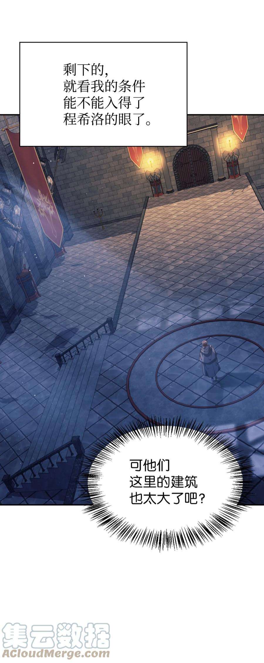 当反派拥有了全知属性038 做我的金主吧