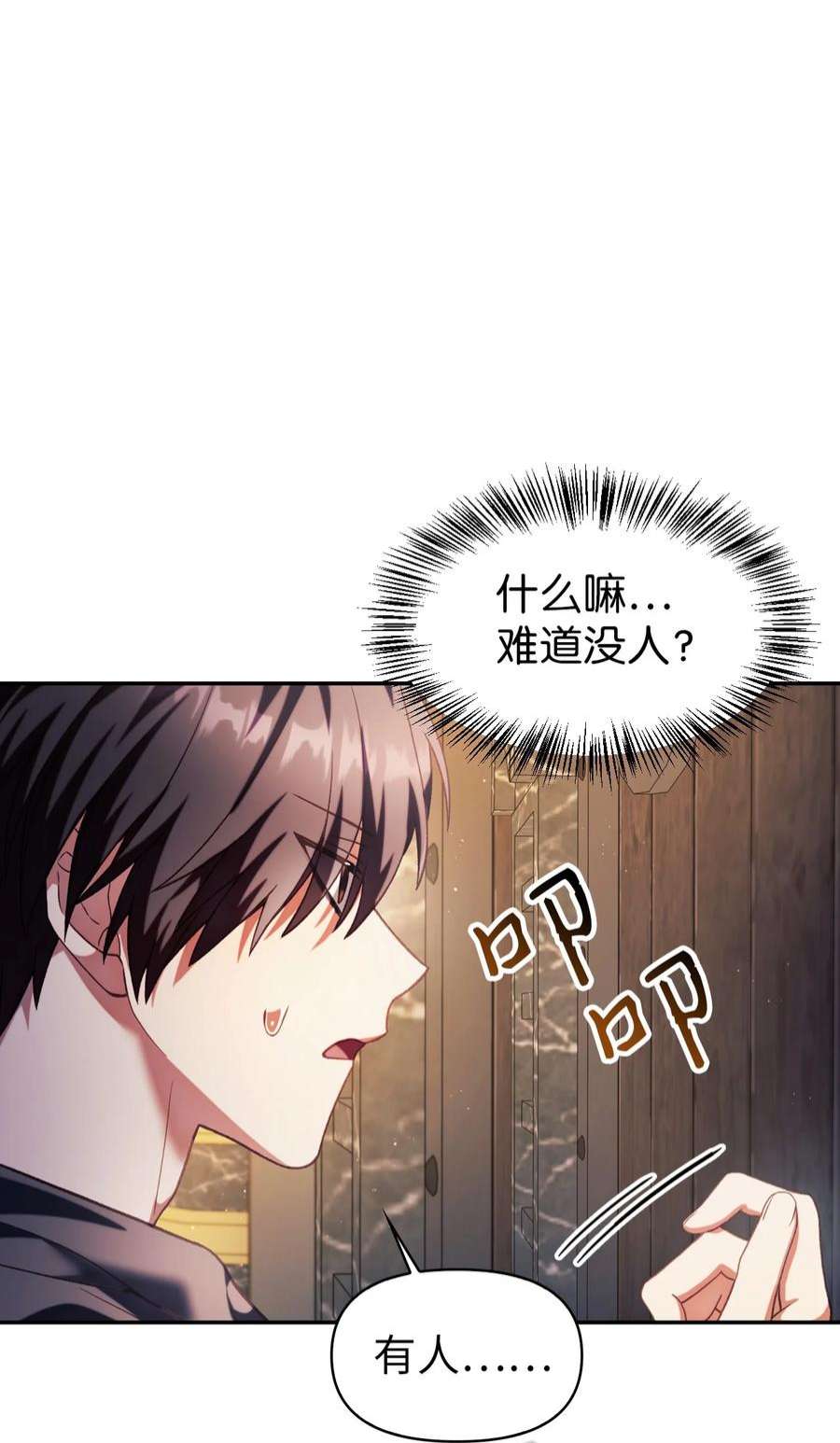 当反派拥有了全知属性038 做我的金主吧