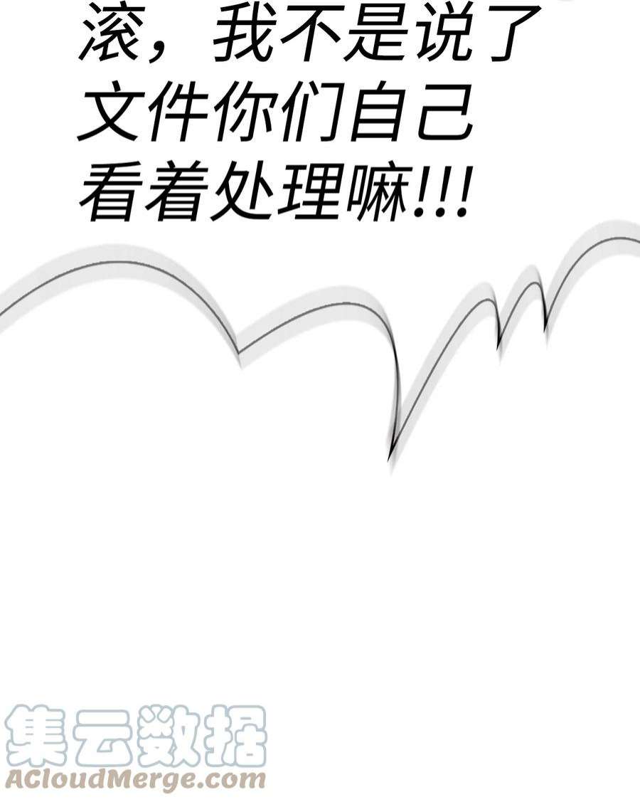 当反派拥有了全知属性038 做我的金主吧