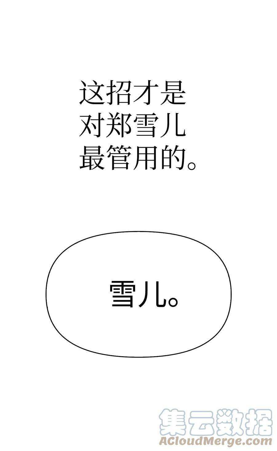 当反派拥有了全知属性038 做我的金主吧