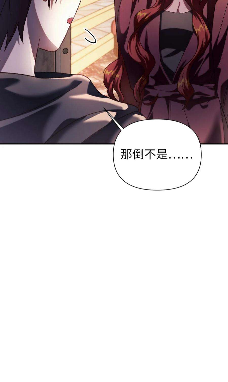 当反派拥有了全知属性038 做我的金主吧