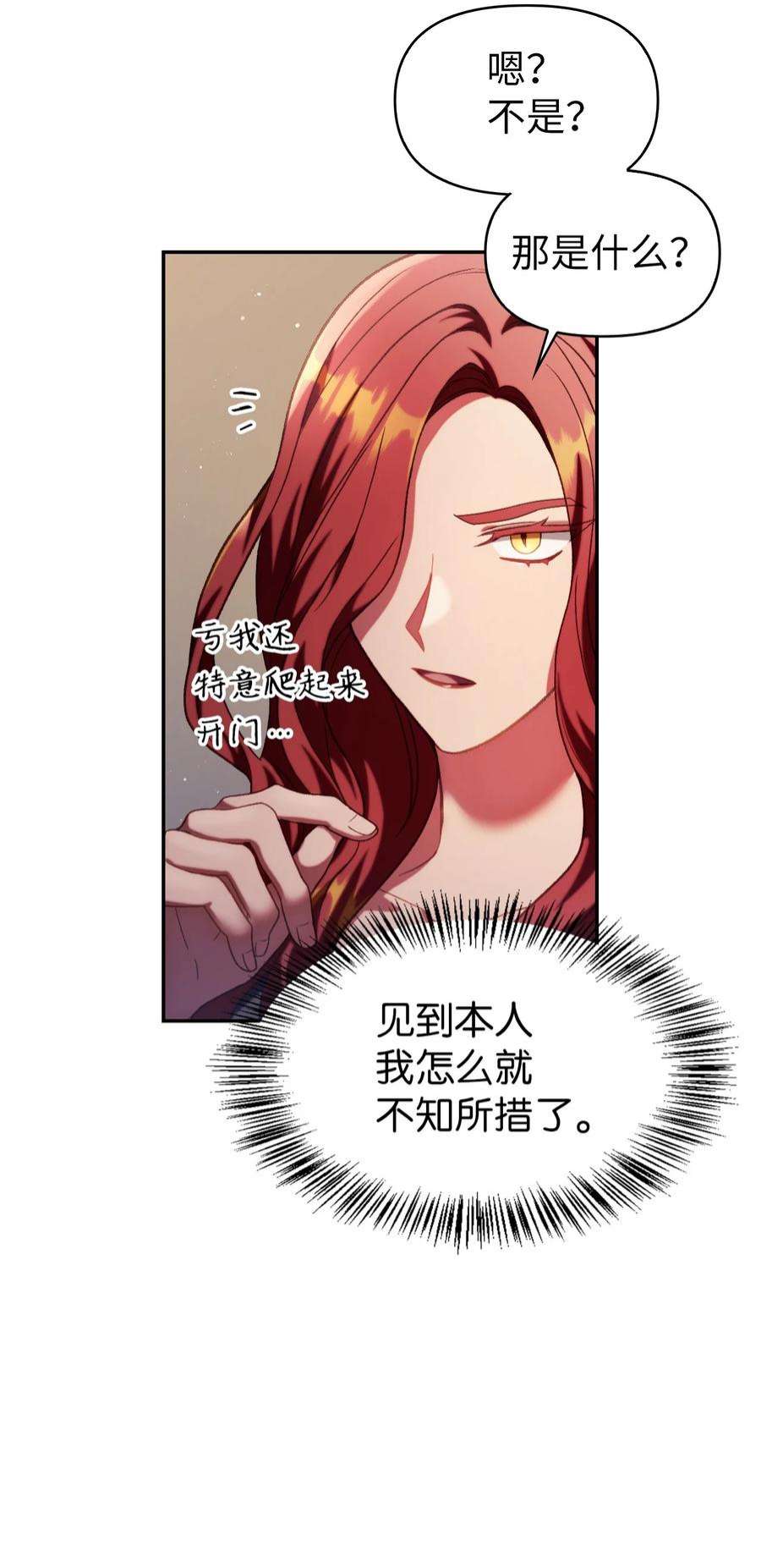 当反派拥有了全知属性038 做我的金主吧