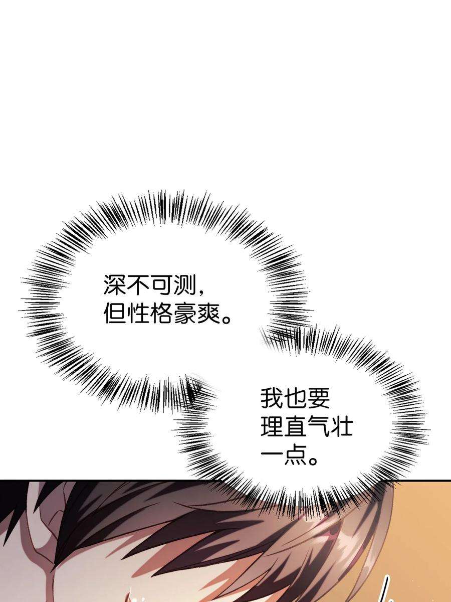 当反派拥有了全知属性038 做我的金主吧