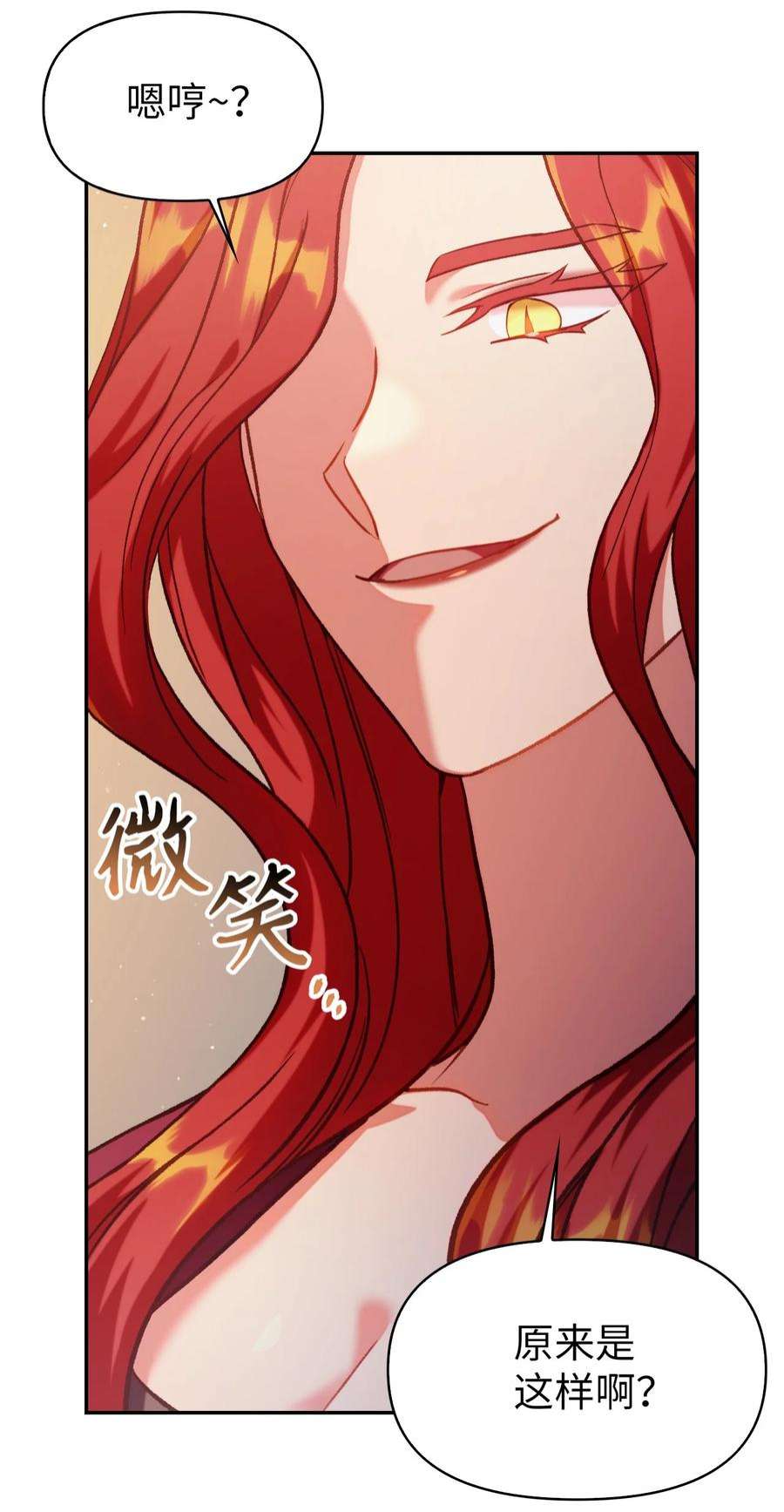 当反派拥有了全知属性038 做我的金主吧